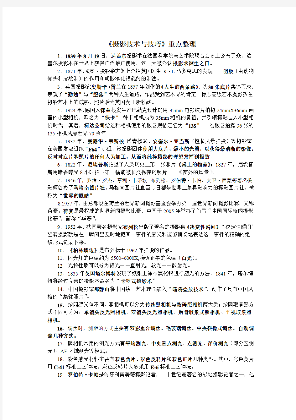 摄影技术与技巧归纳整理