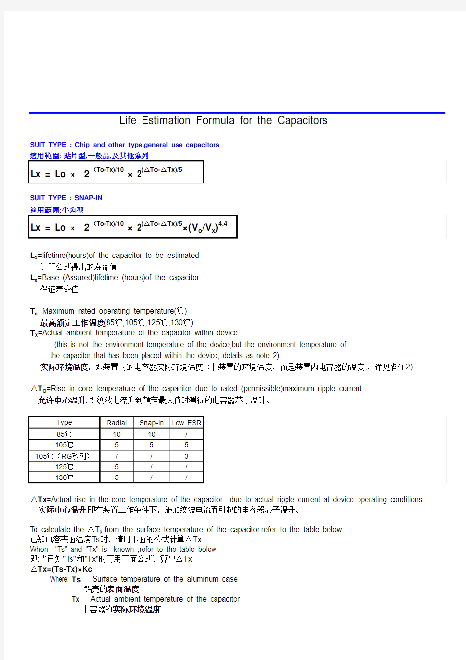 电解电容 纹波 温度 寿命 计算