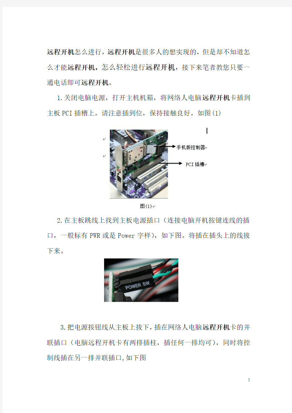 远程开机的设置方法