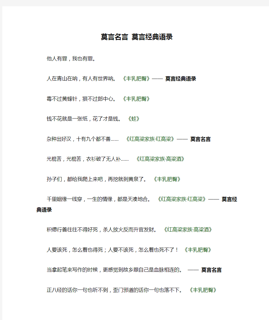 莫言名言 莫言经典语录