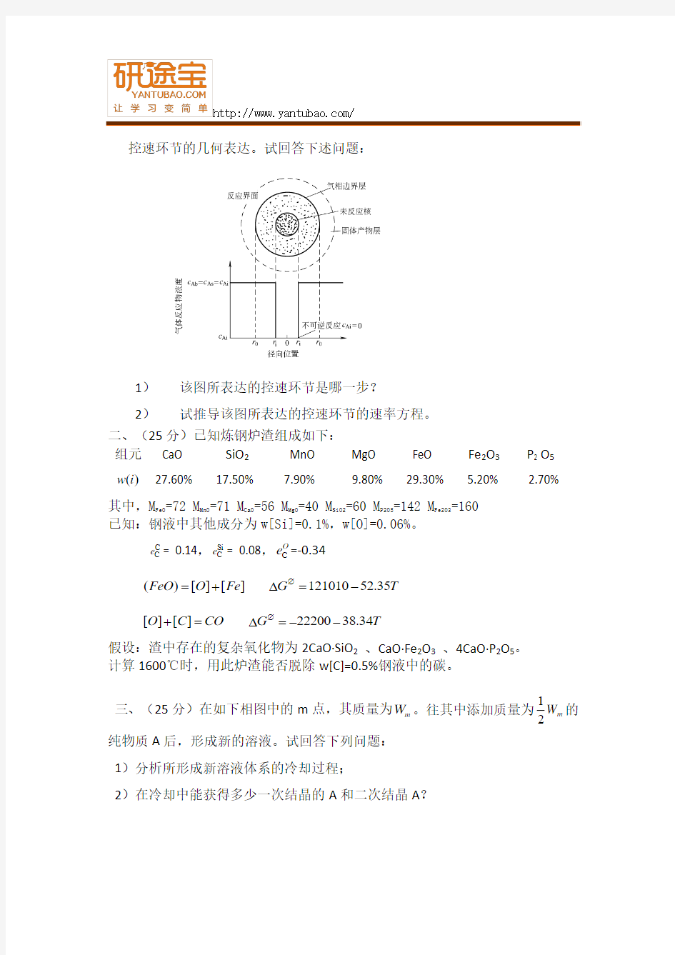 2014北京科技大学809冶金物理化学考研真题