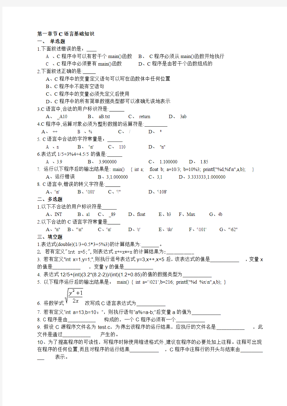 C语言基础题第一章 C语言基础知识