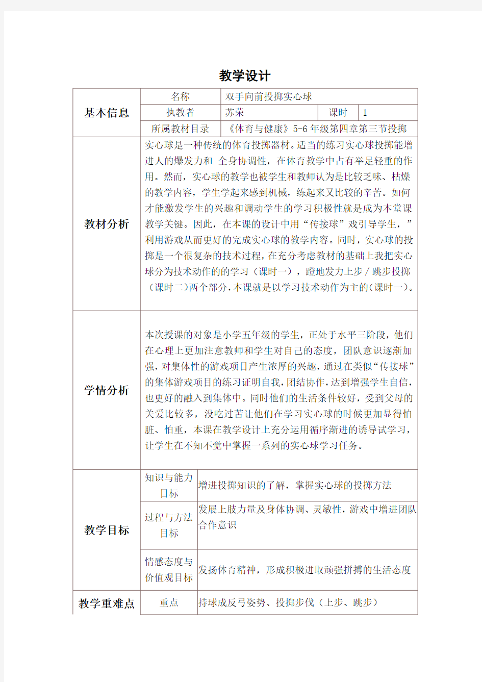 双手向前投掷实心球教学设计与反思模板