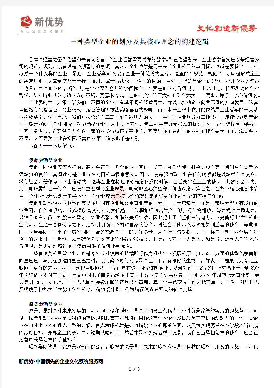 三种类型企业的划分及其核心理念的构建逻辑(已阅)