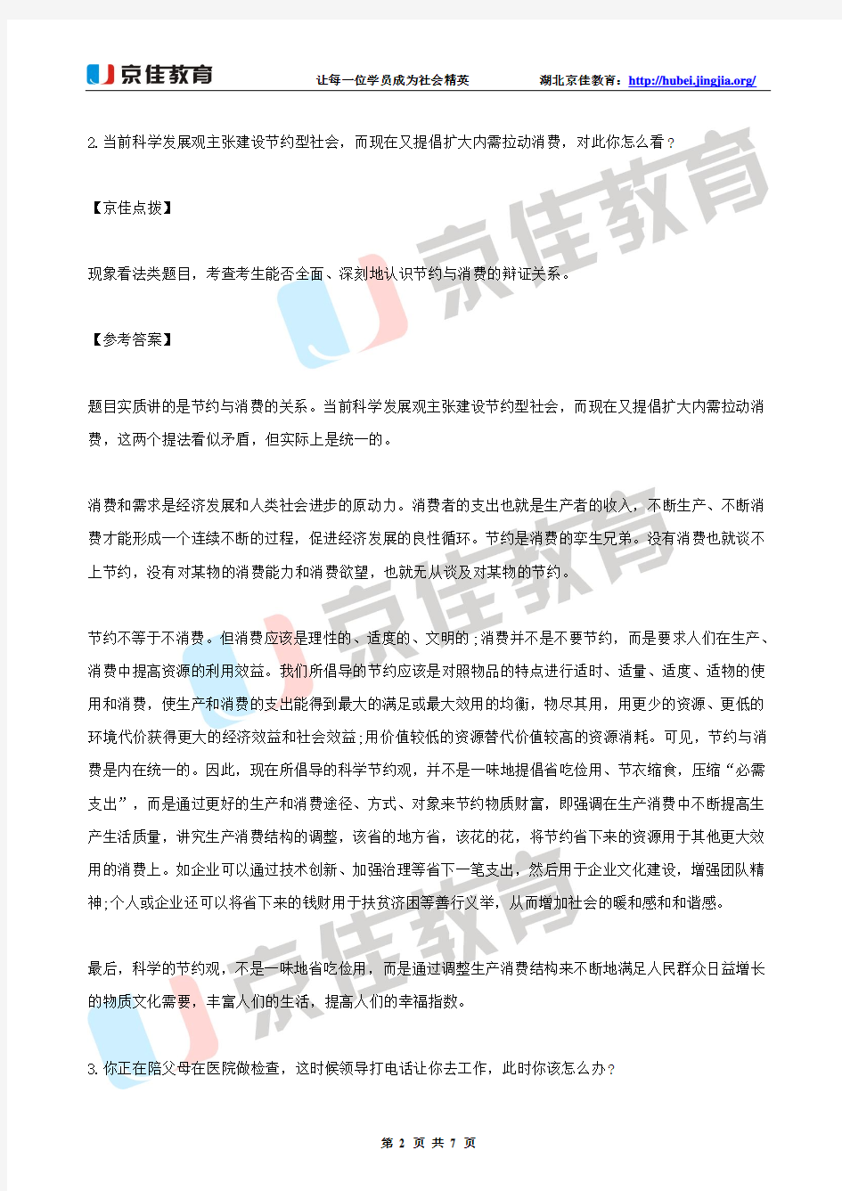 湖北省历年事业单位招聘考试面试真题与解析
