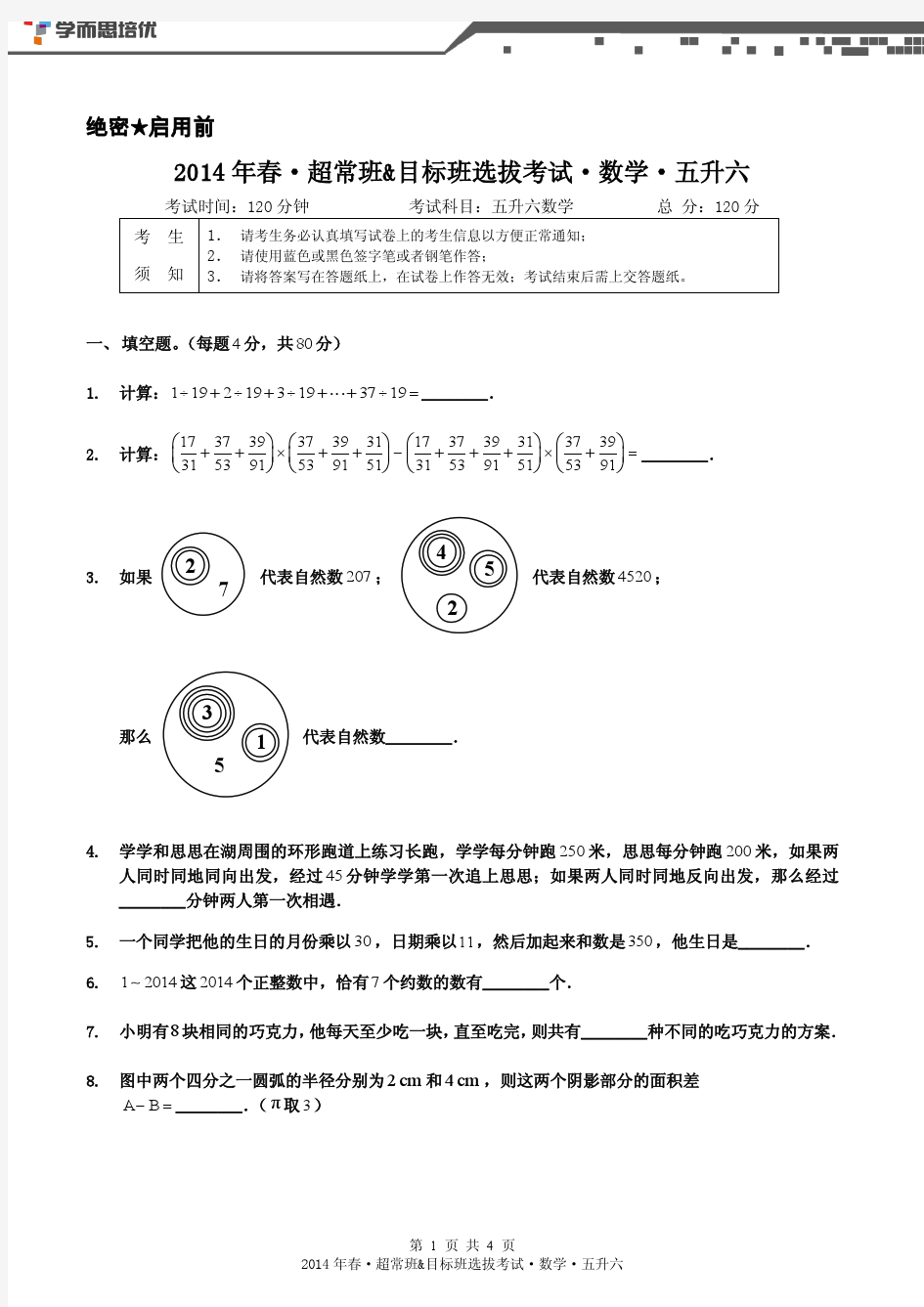 学而思杯11届数学试题