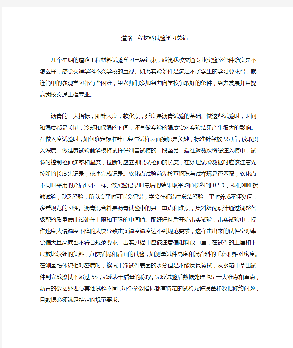 沥青学习总结