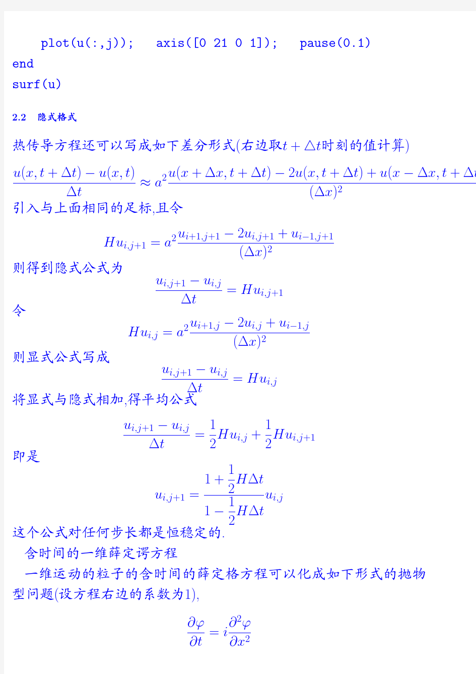 解偏微分方程