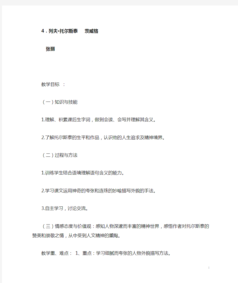 列夫托尔斯泰教案