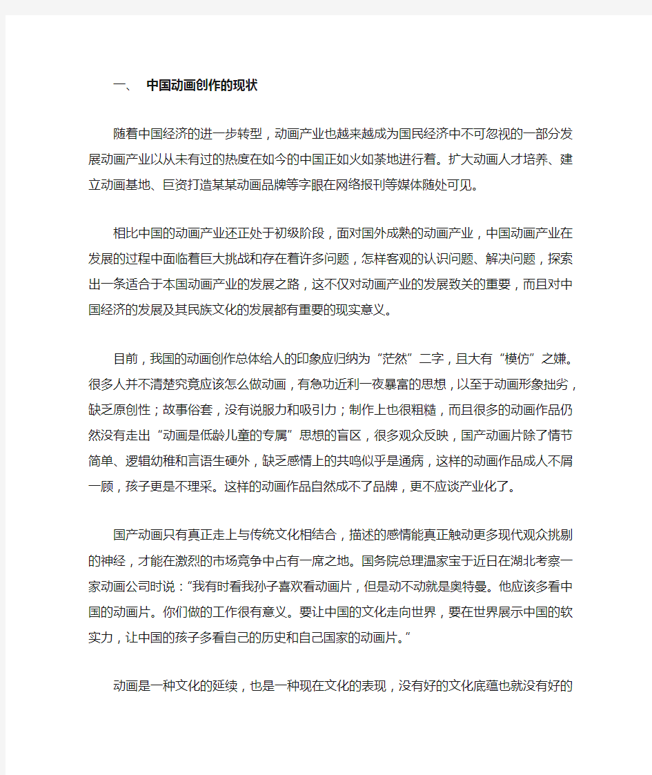 中国动漫创作的现状