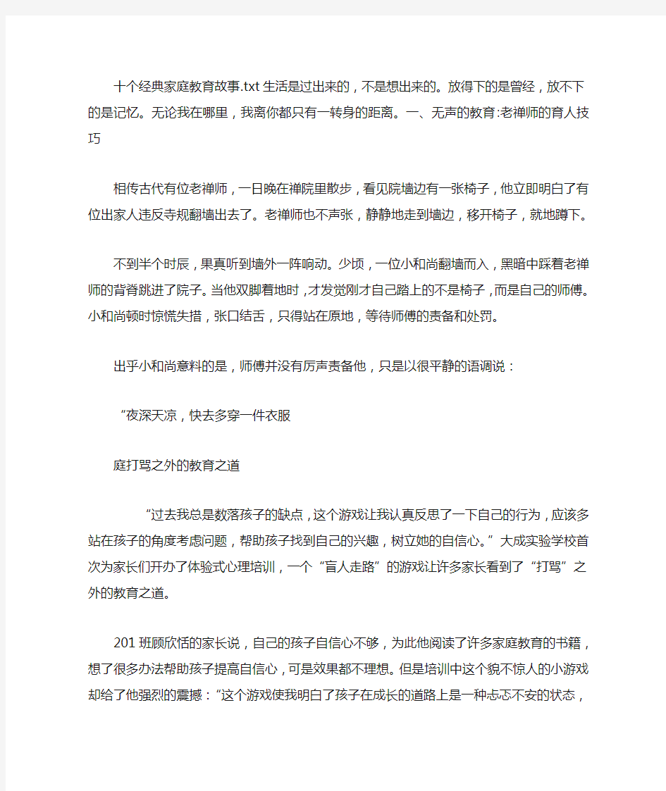 十个经典家庭教育故事