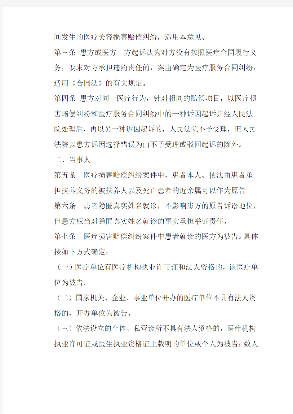 江西省高级人民法院关于审理医疗损害赔偿纠纷案件若干问题的指导意