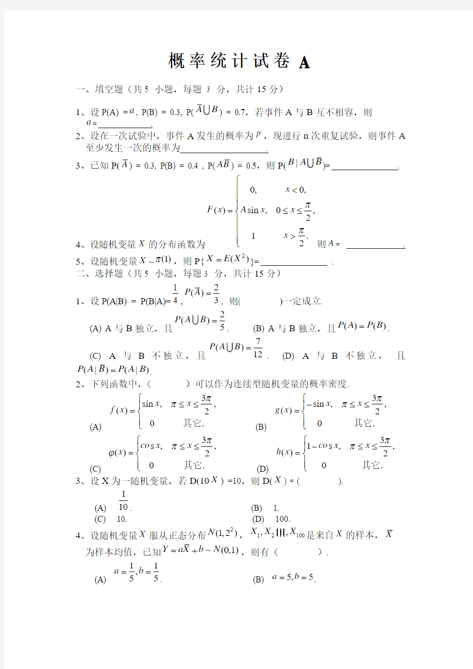 概率统计试卷及答案