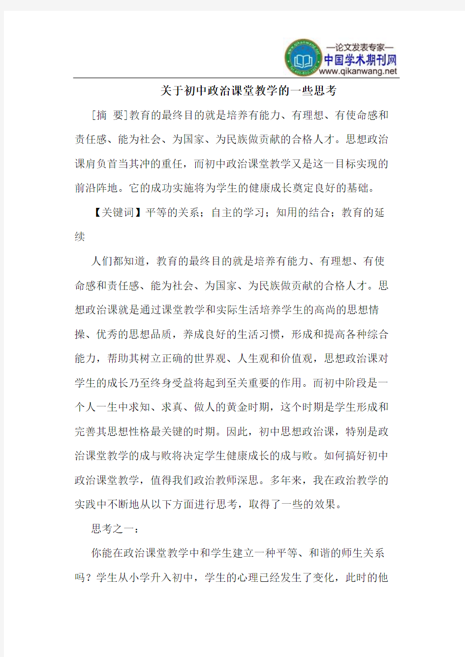 初中政治课堂教学一些思考