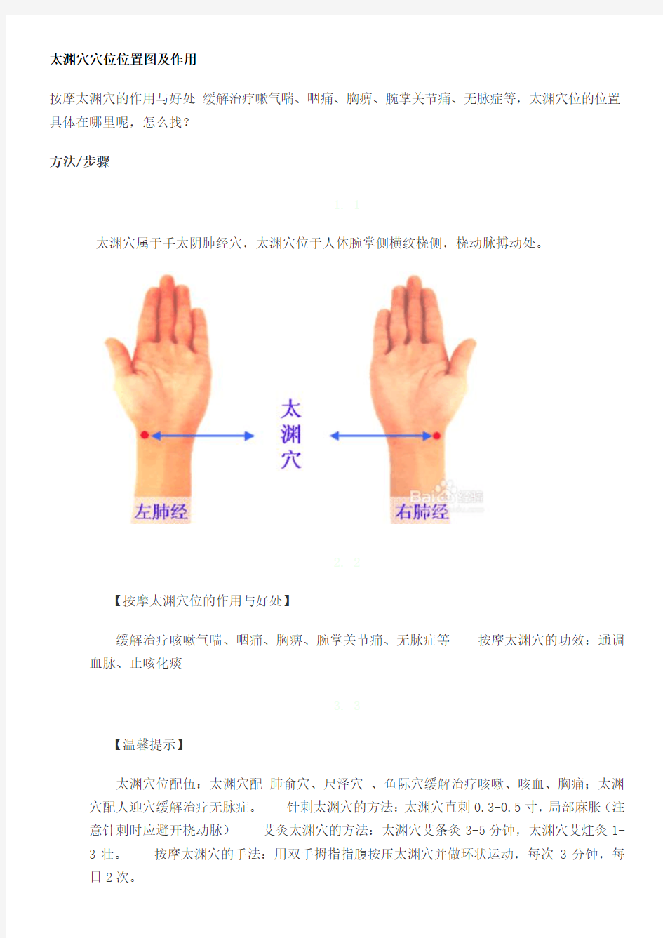 肺经原穴太渊穴穴位位置图及作用1