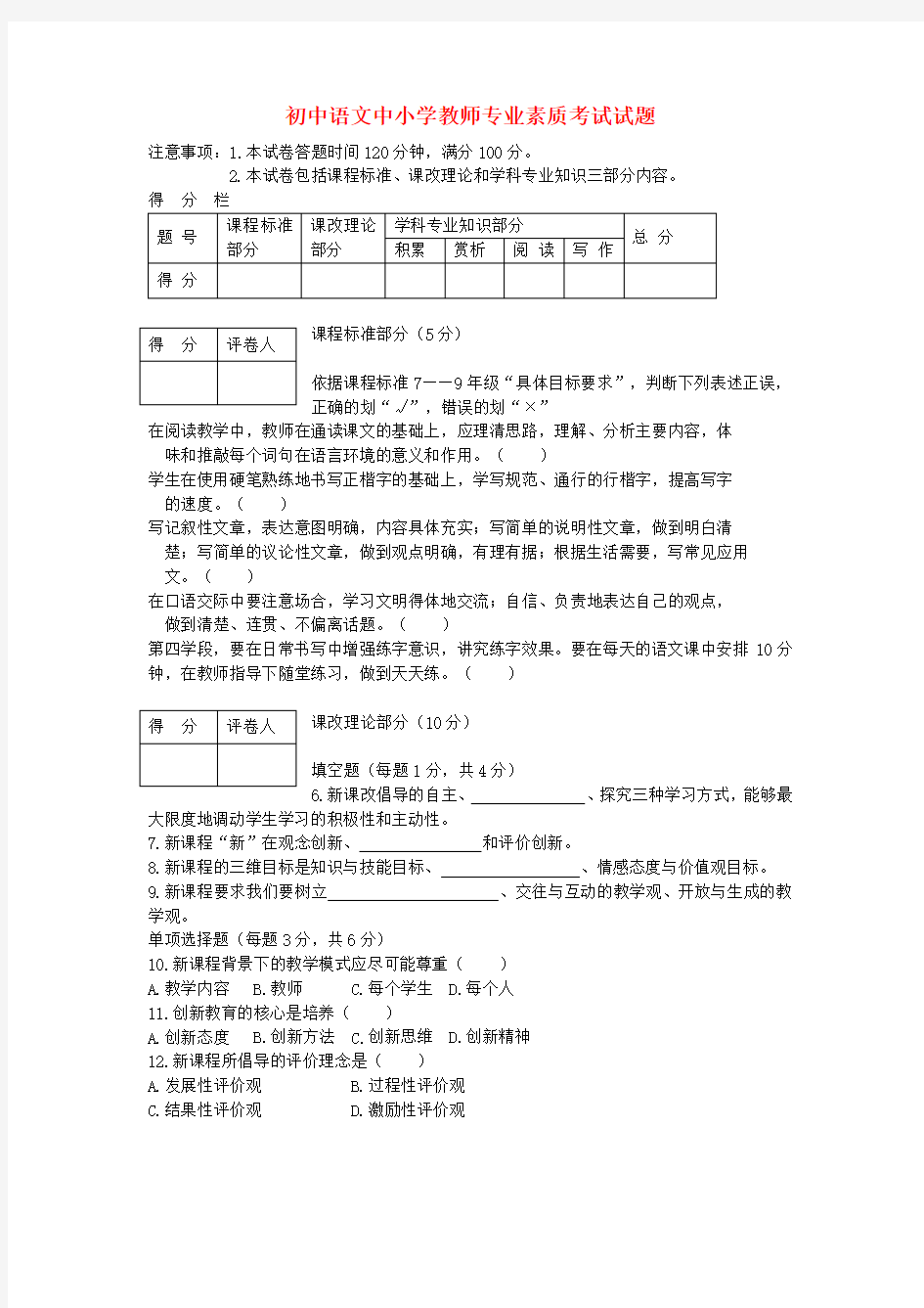 初中语文中小学教师专业素质考试试题附答案