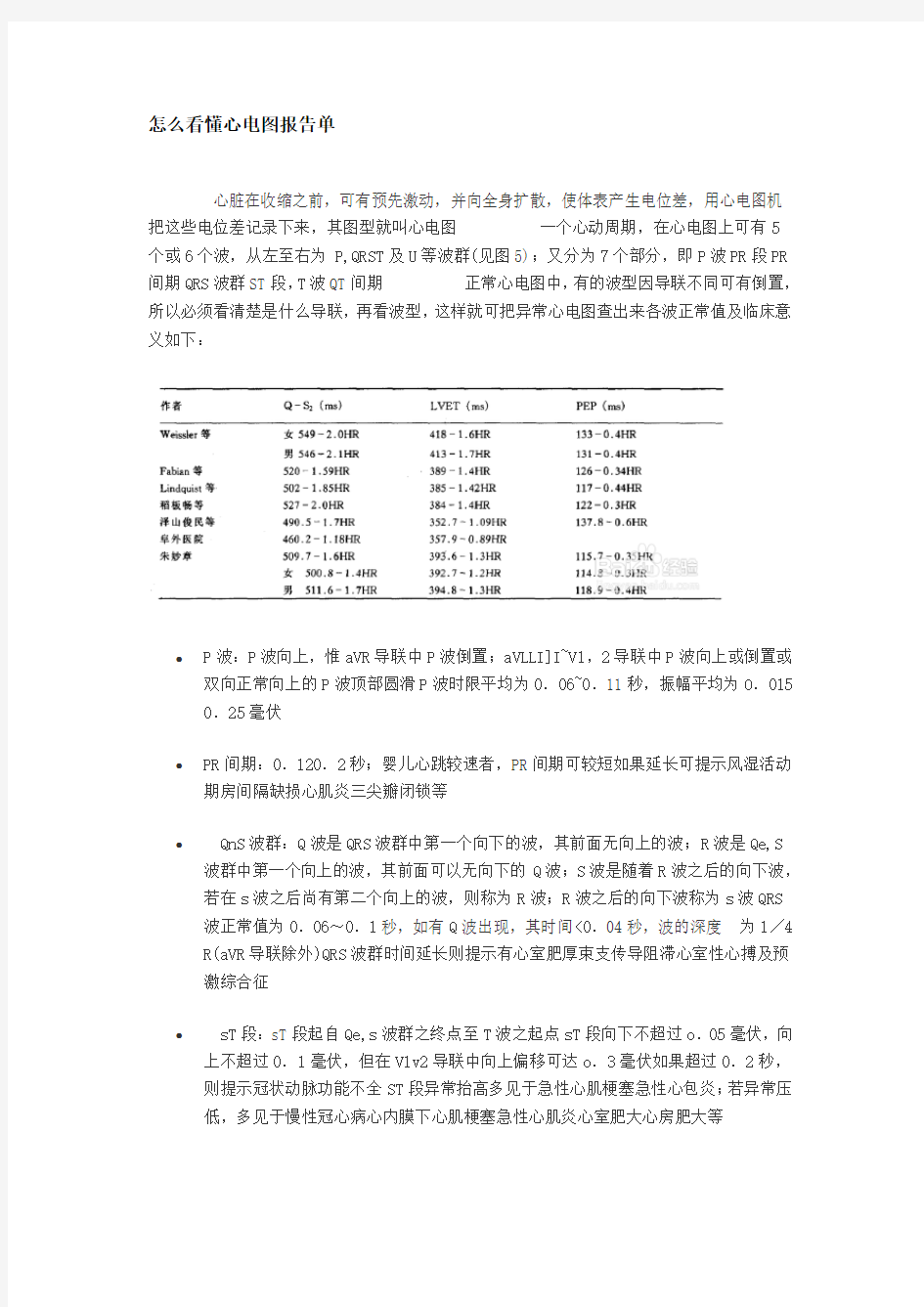 怎么看懂心电图报告单