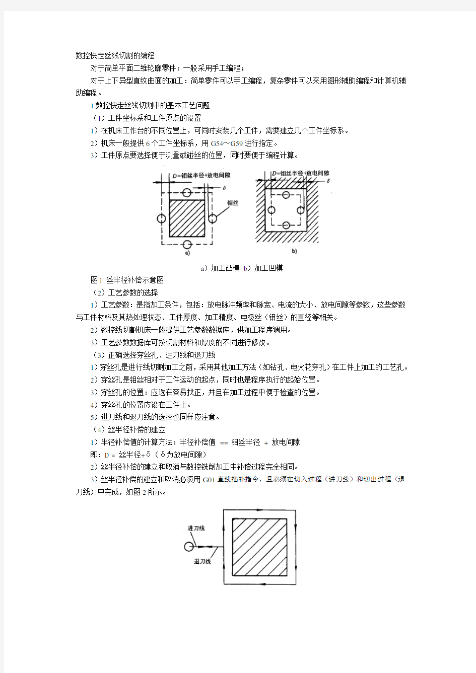 数控快走丝线切割的编程