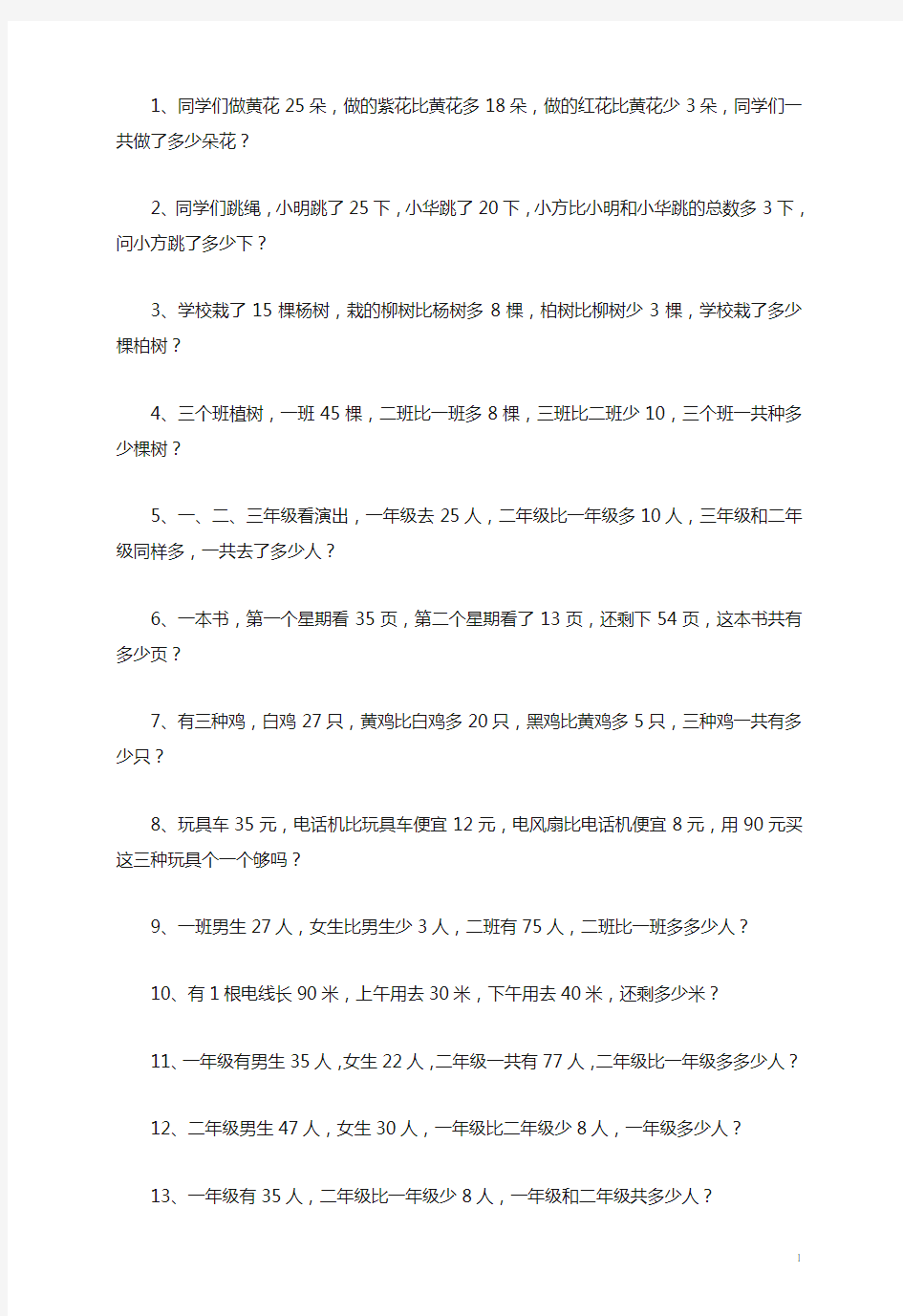 一年级数学两步应用题