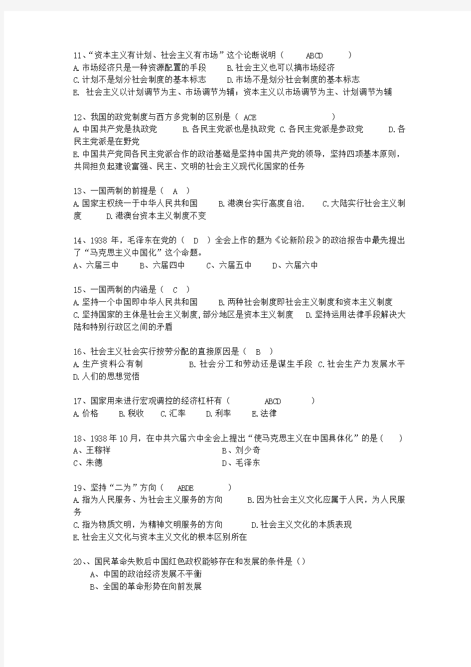 2012台湾省毛概复习提纲答案整理版考试技巧、答题原则