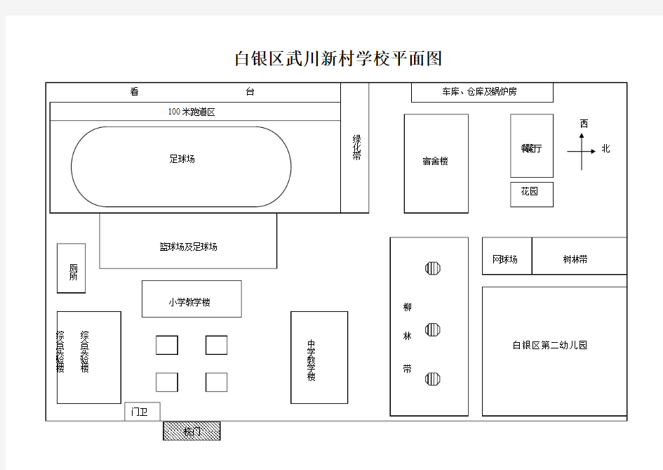 白银区武川新村学校平面图