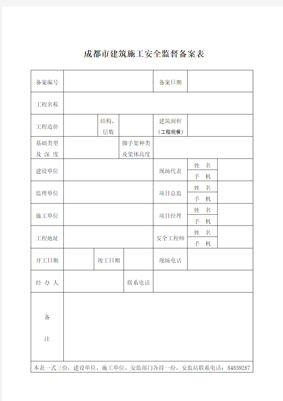 安监备案表格