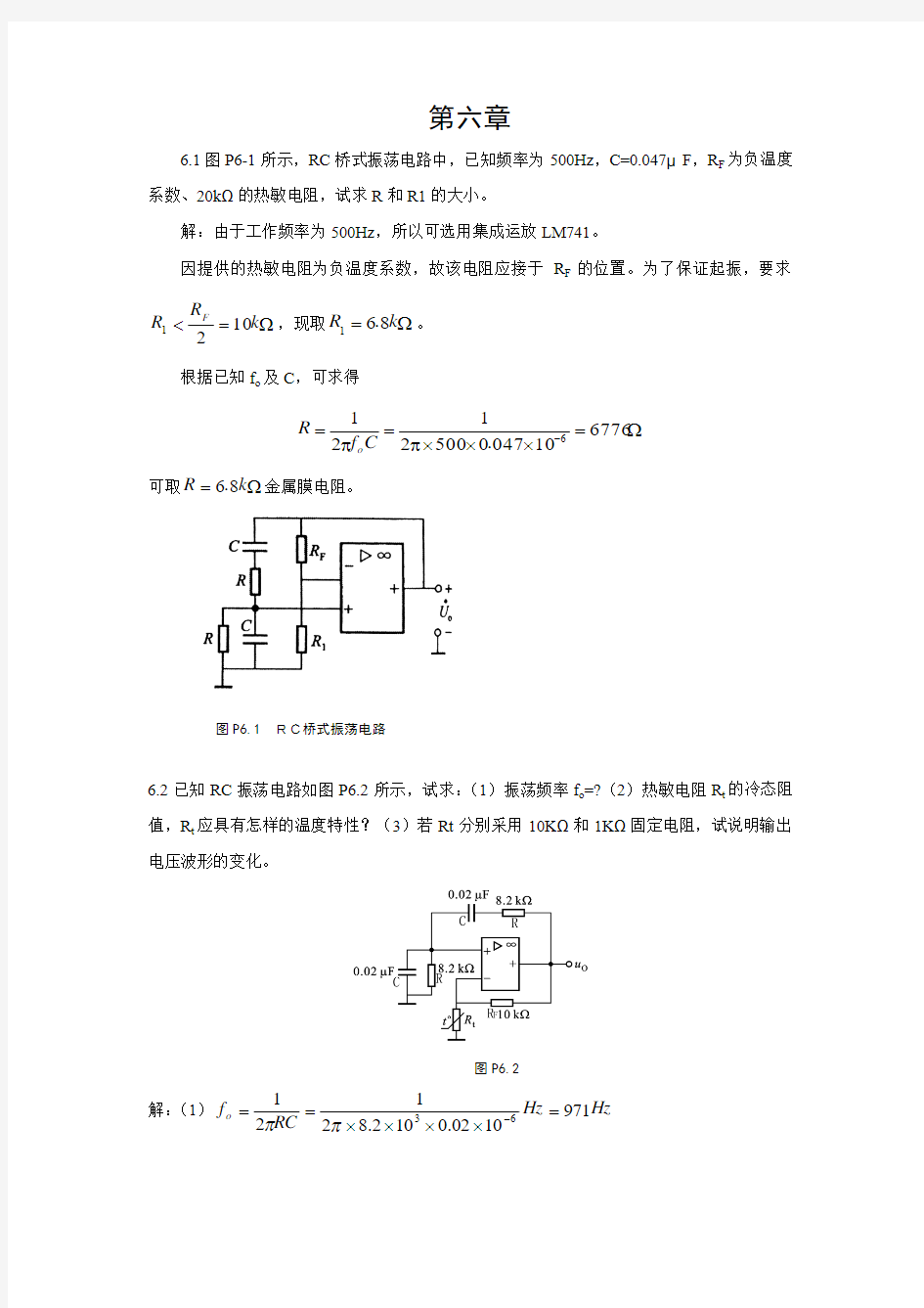 模拟电路第五版 习题解答 第6章