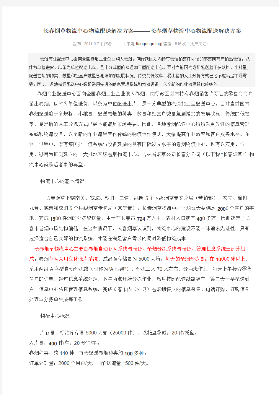 长春烟草物流中心物流配送解决方案