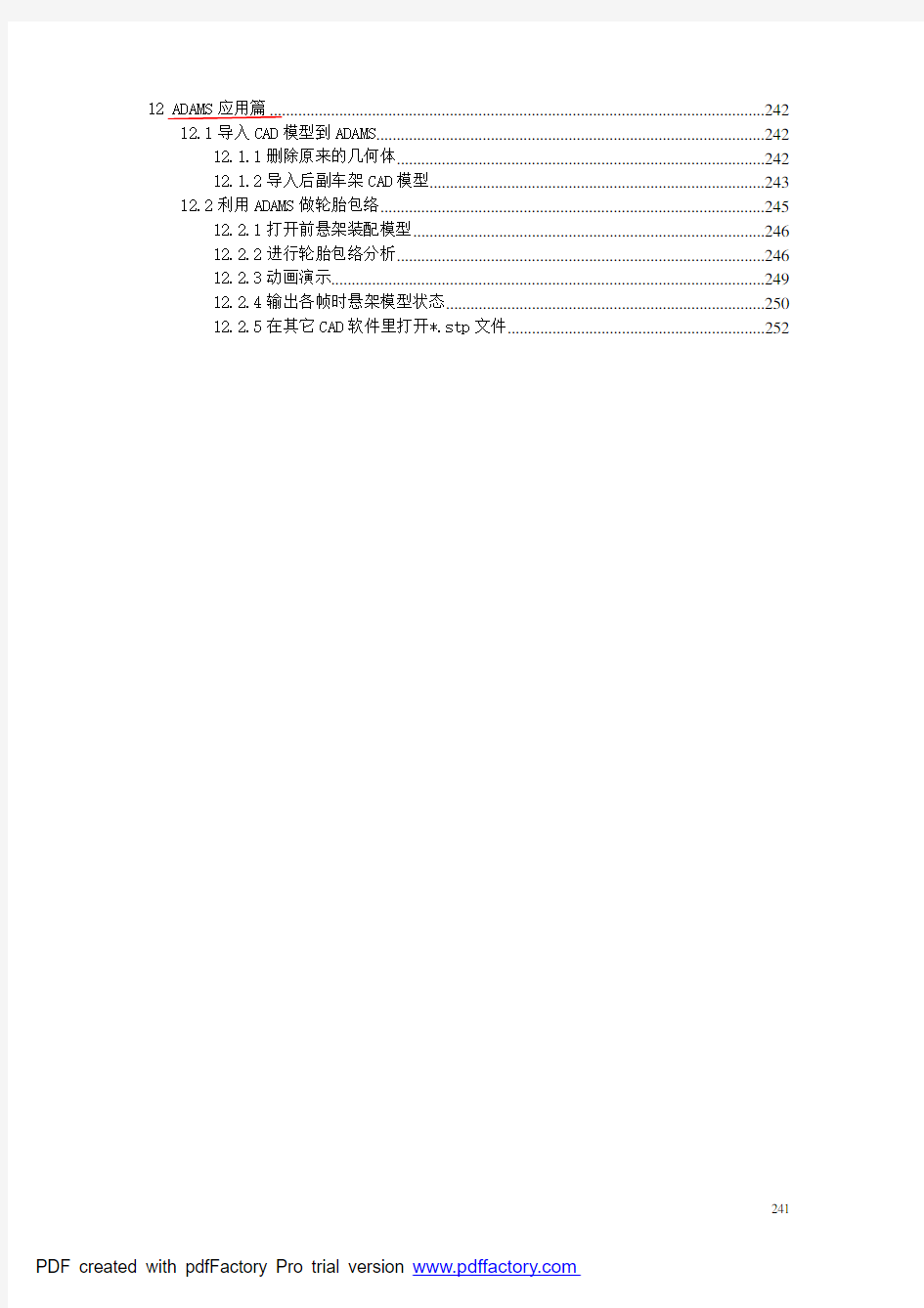 ADAMS_CAR建模实例(ADAMS与CAD软件联合应用篇)