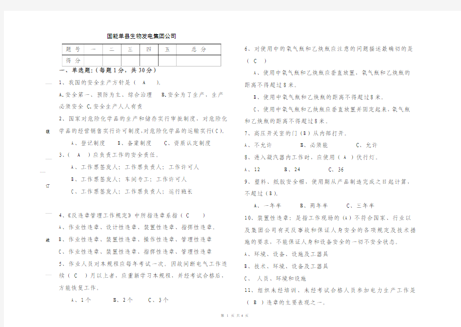 4月份安全考试模拟试题