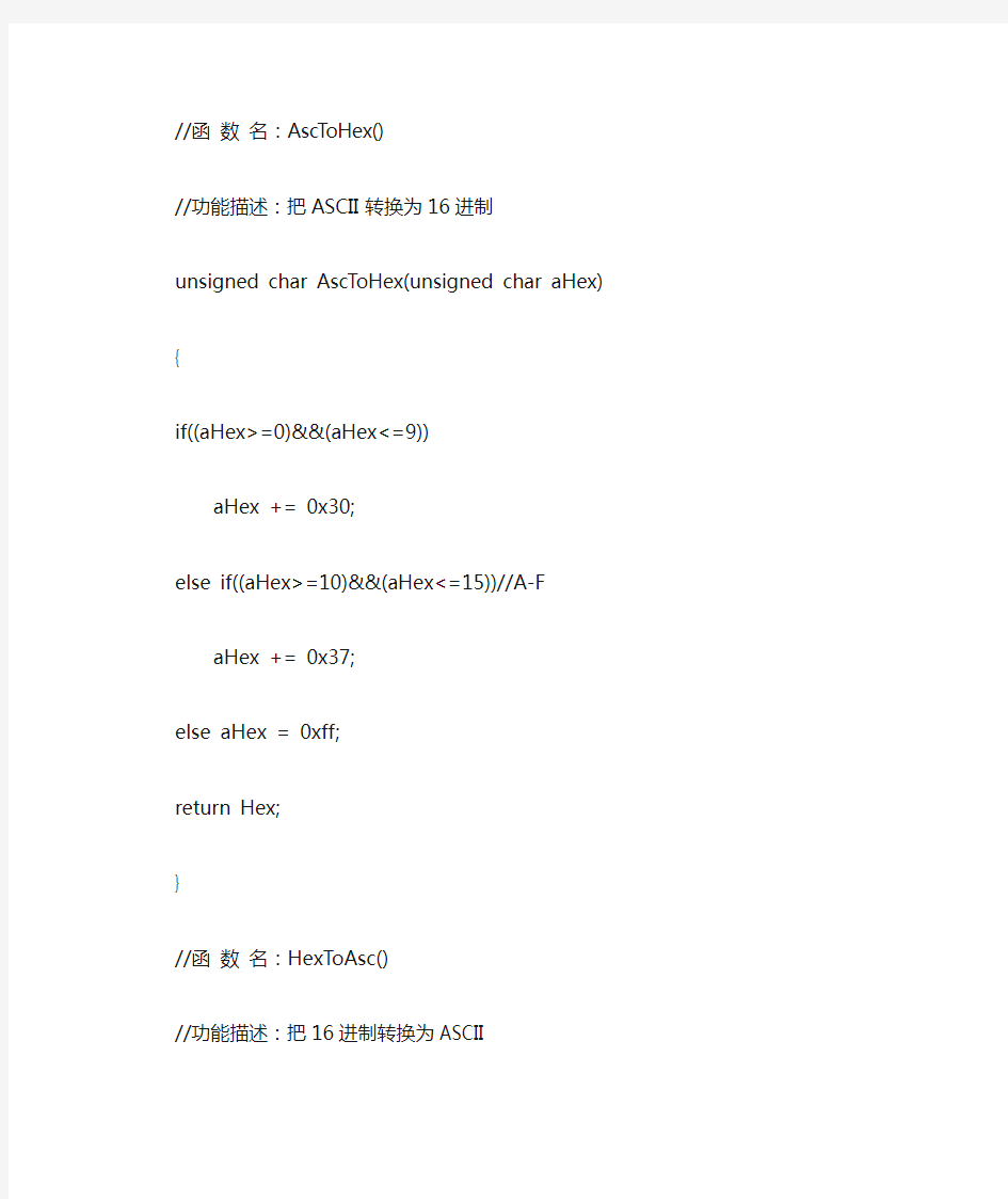 十六进制与ASCII码互转代码