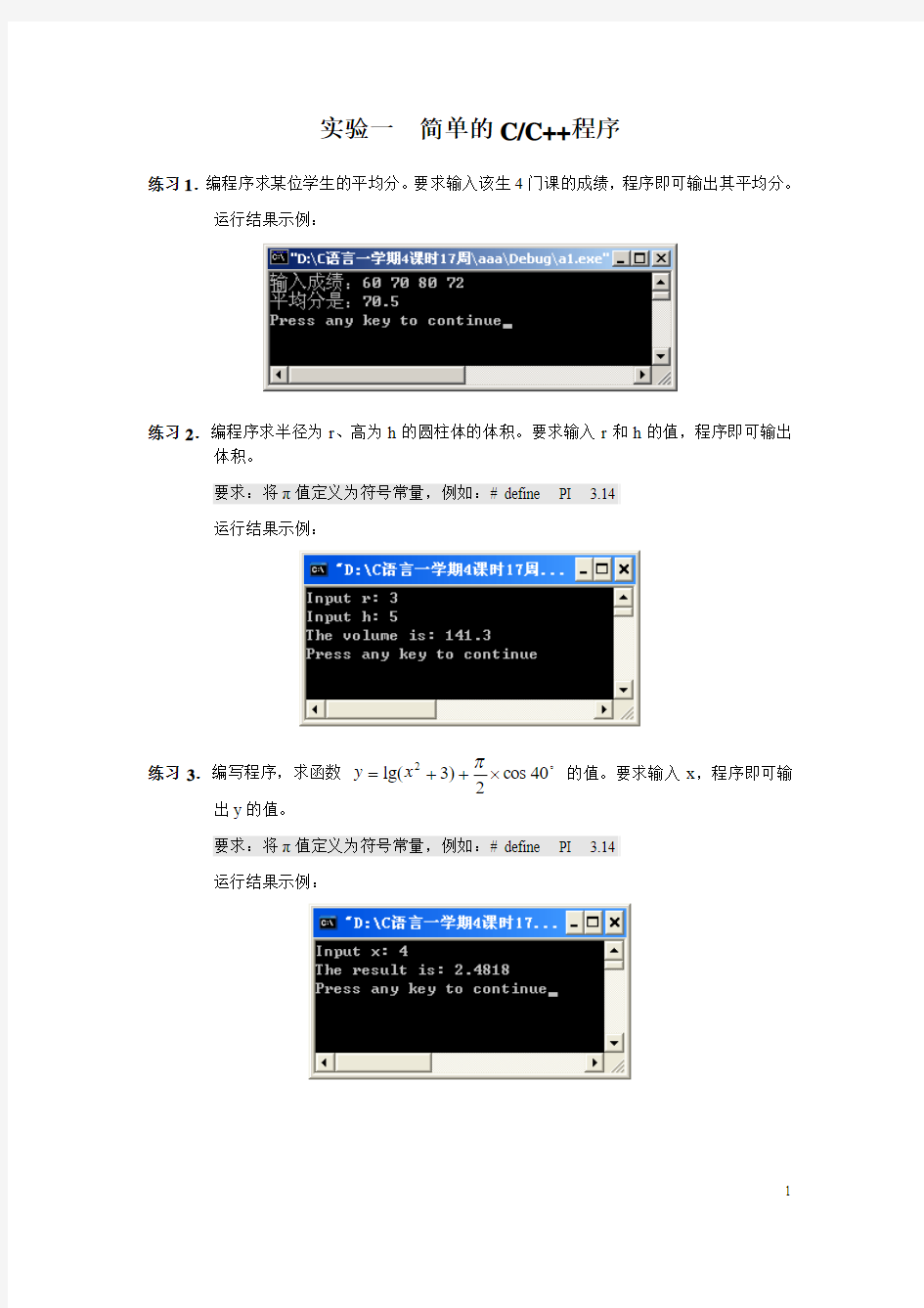 C程序设计实验题目(上)