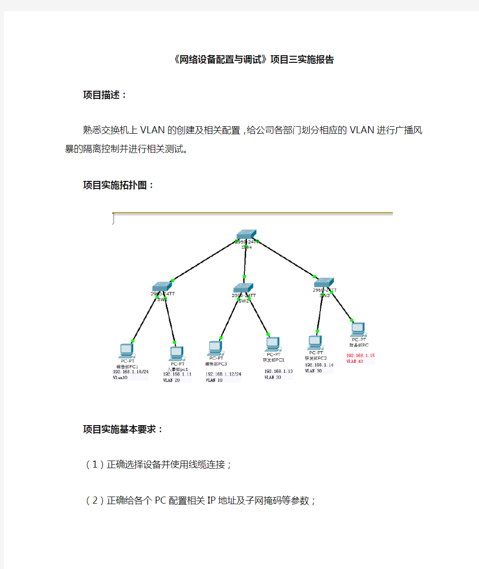 网络设备配置与调试