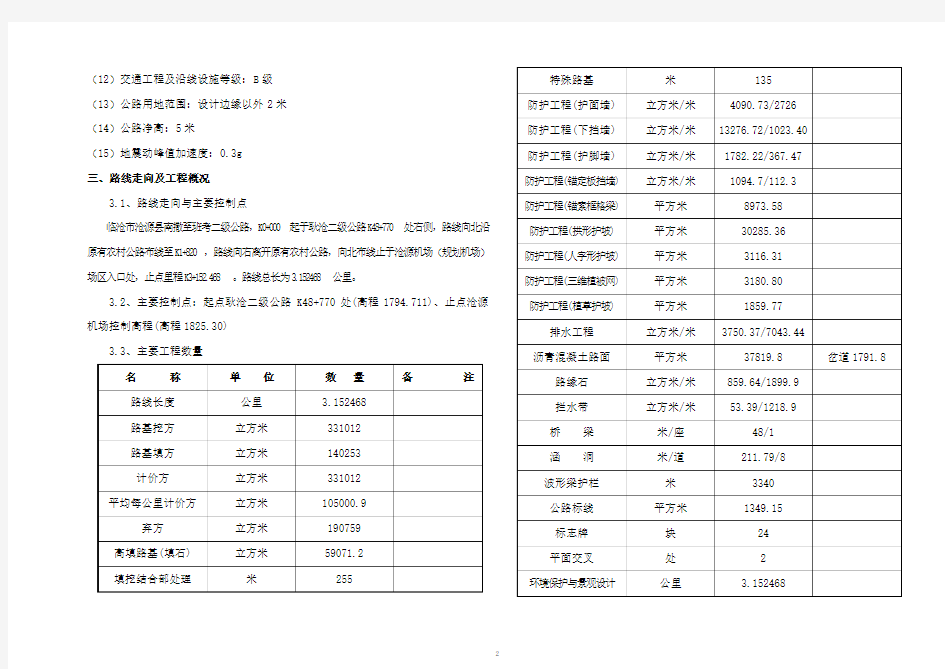 公路施工图设计说明书