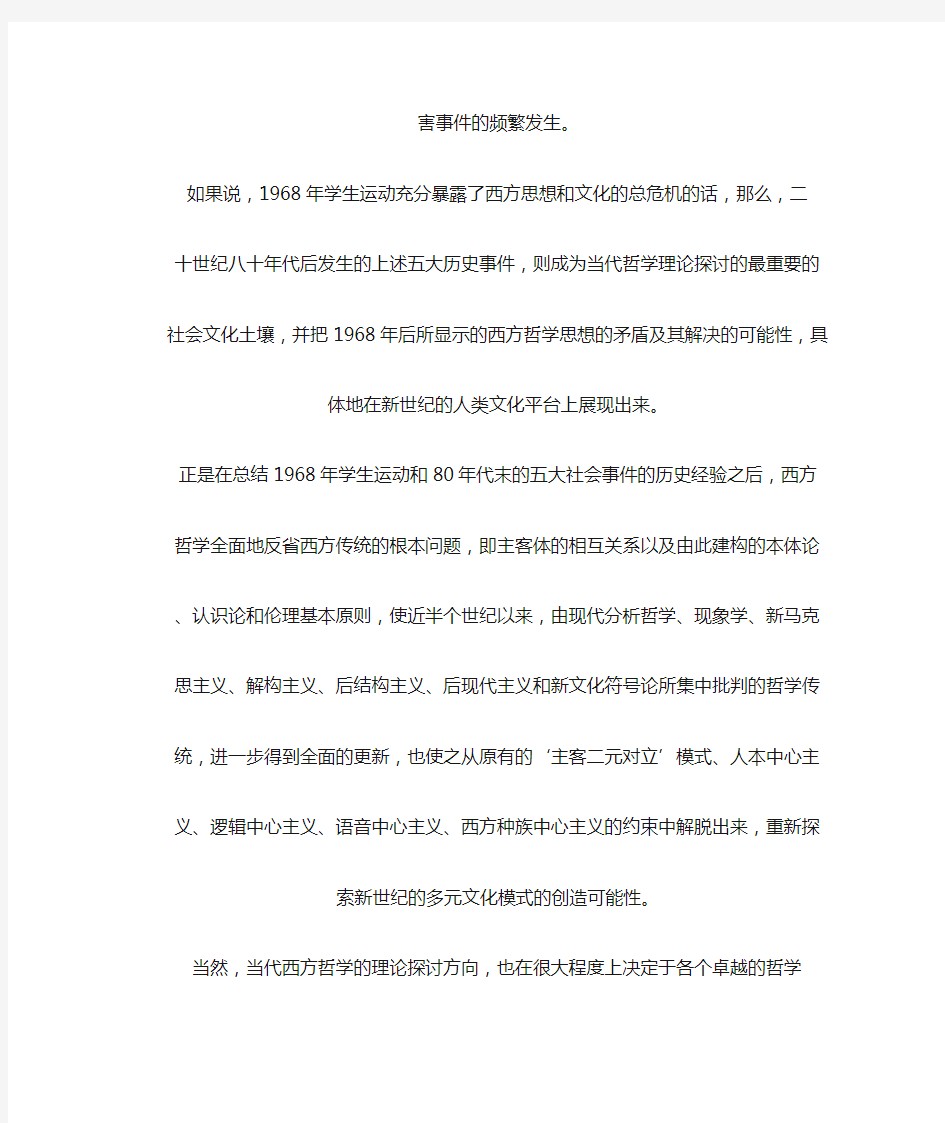 当代西方哲学的基本问题