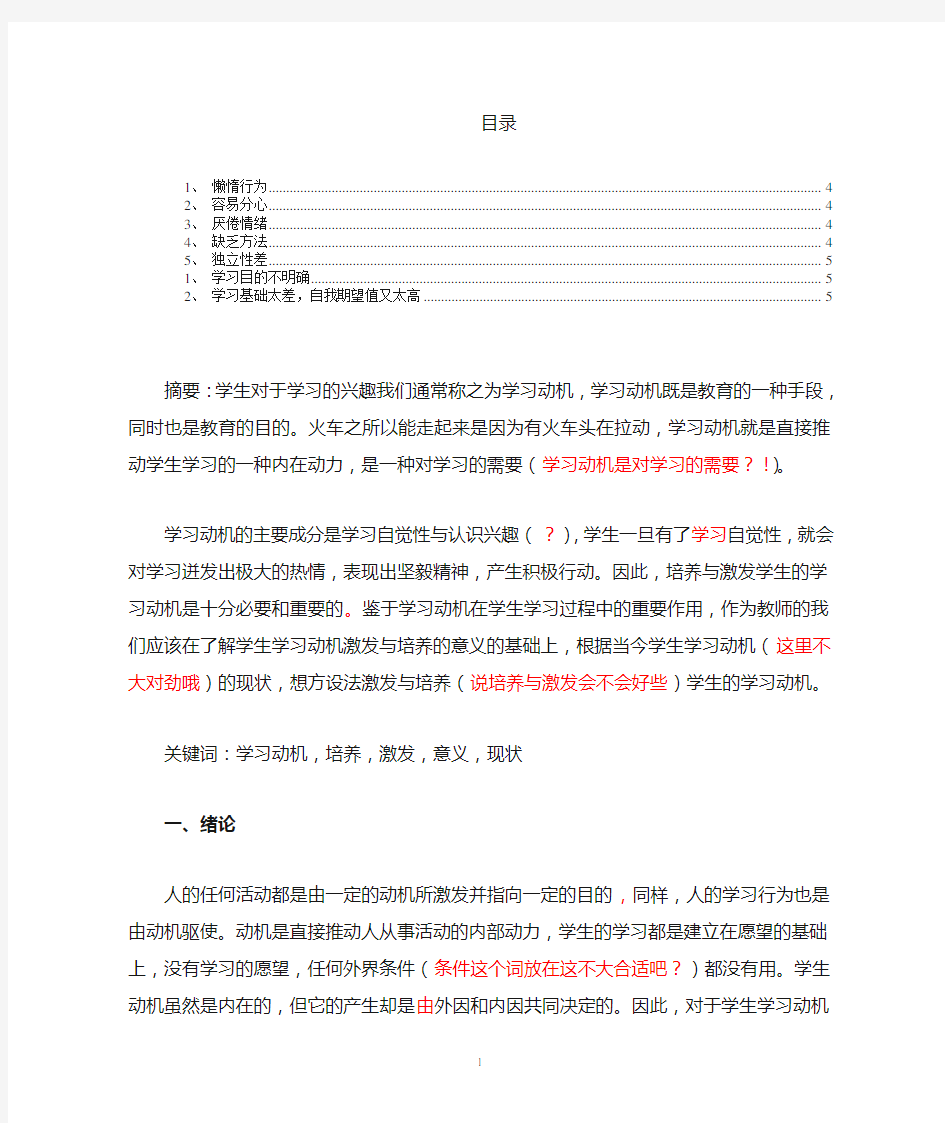 学习动机的培养与激发