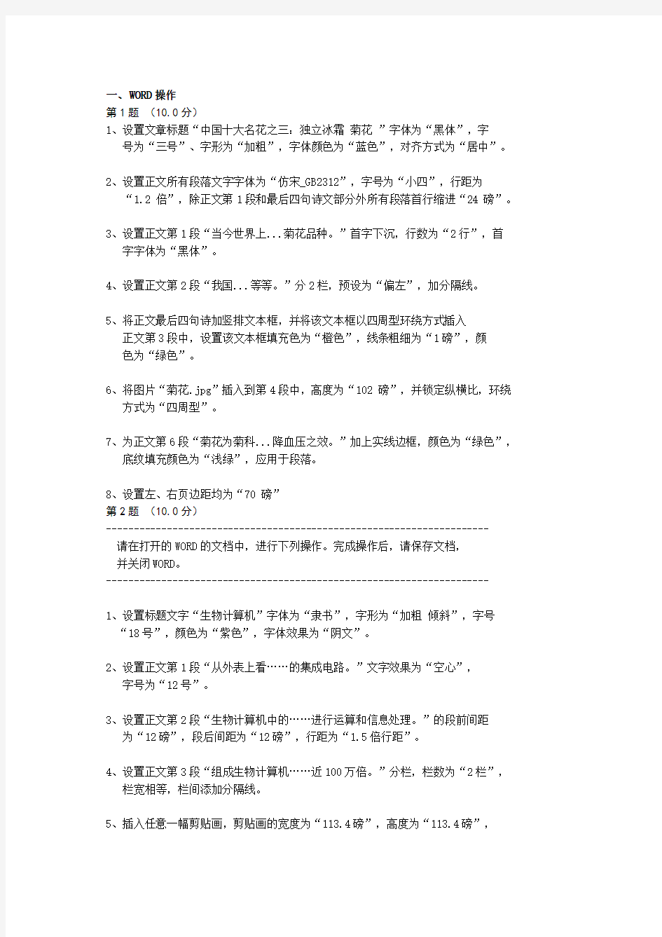 word2010上机练习题库