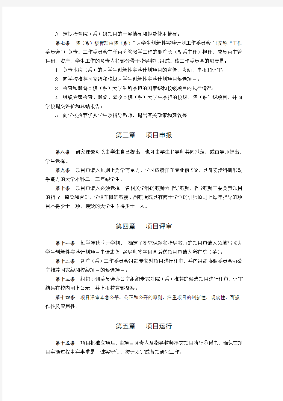 大连理工大学大学生创新性实验计划实施办法(试行)