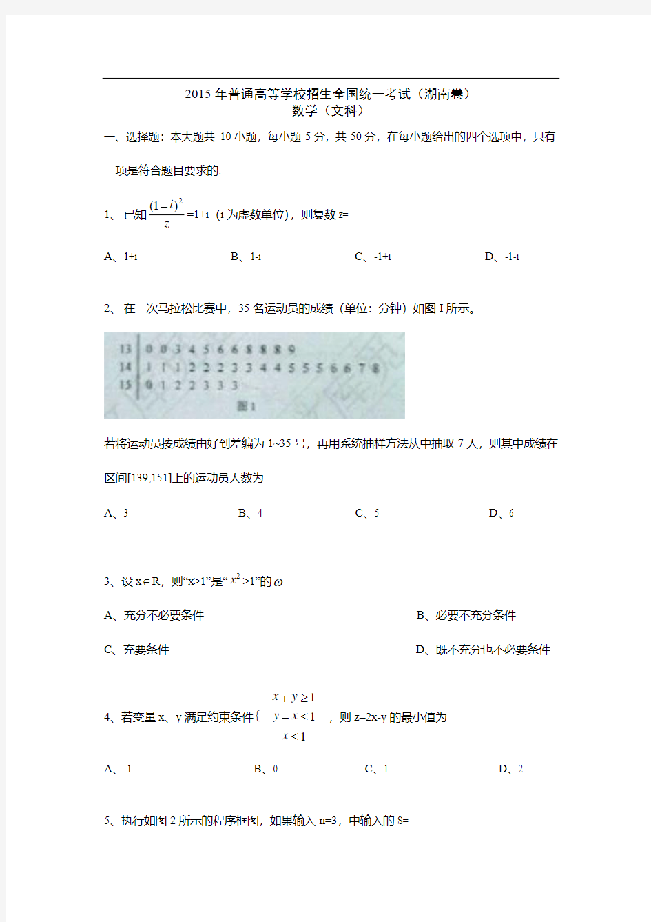 2015年湖南高考文科数学试题