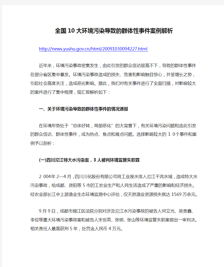 全国10大环境污染导致的群体性事件案例解析