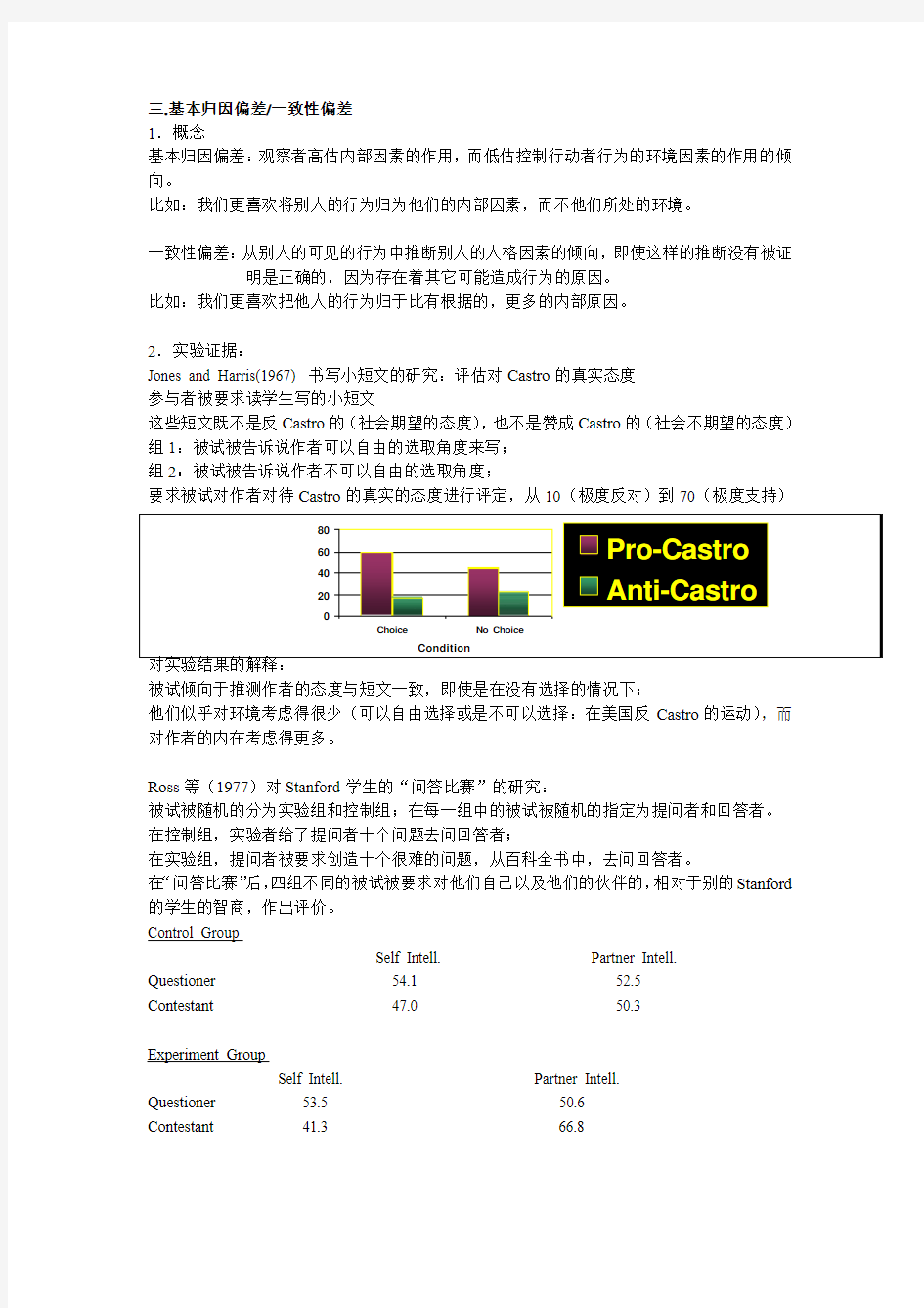 北师大社会心理学课件翻译-第3章 归因-下-陈晓