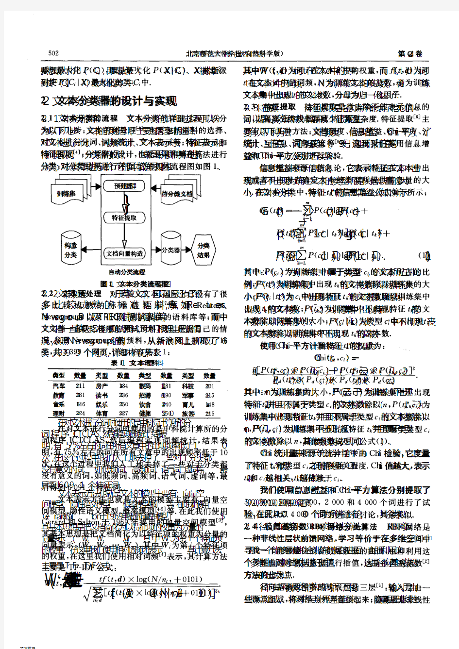 一种新的中文文本分类算法
