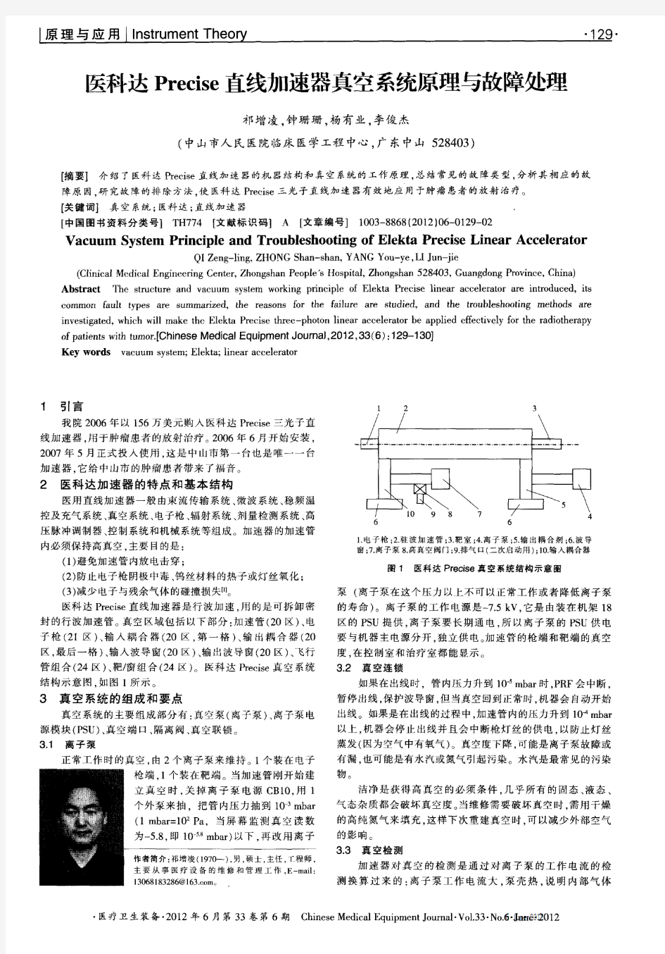 医科达Precise直线加速器真空系统原理与故障处理