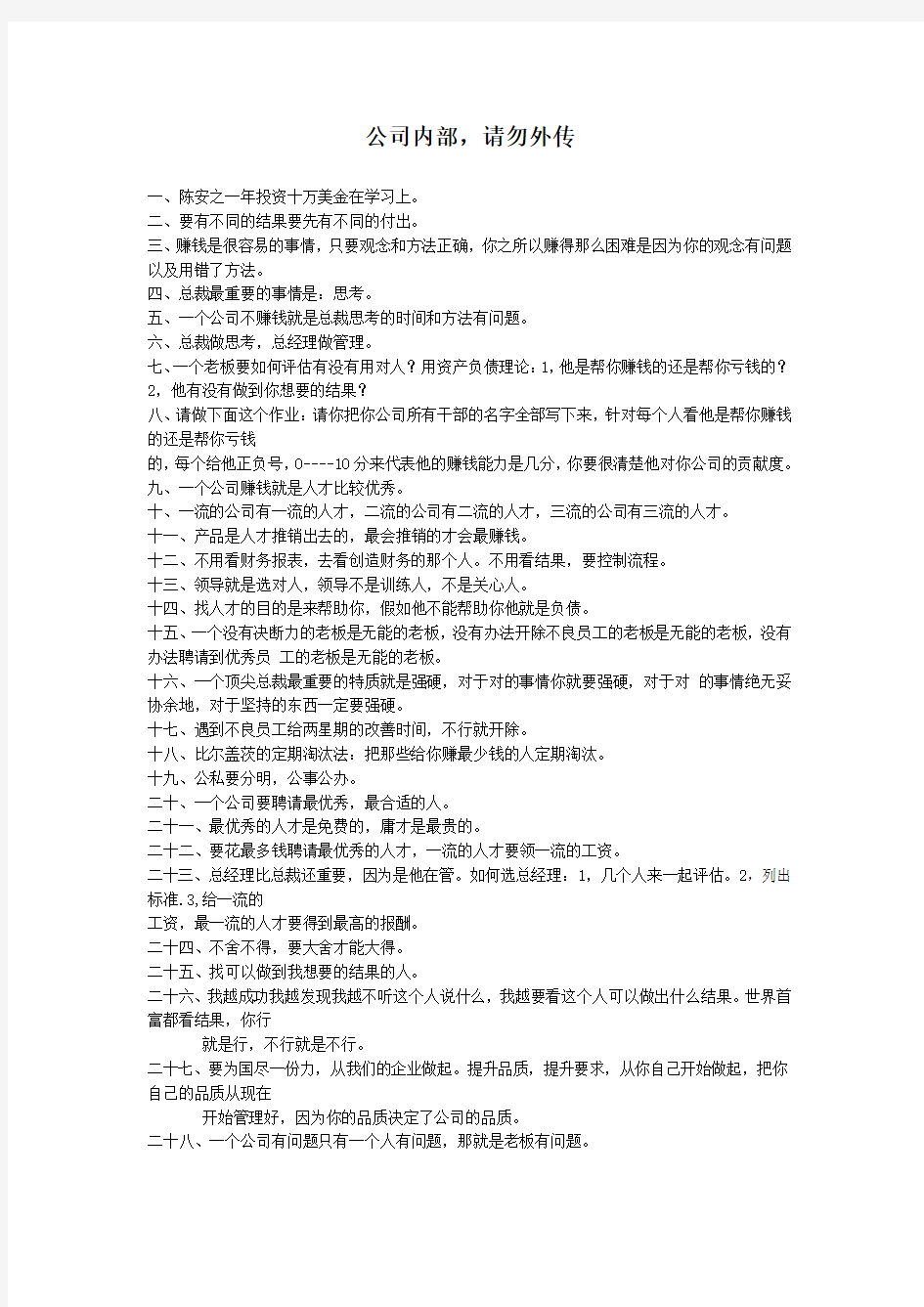 陈安之总裁策略行销班笔记