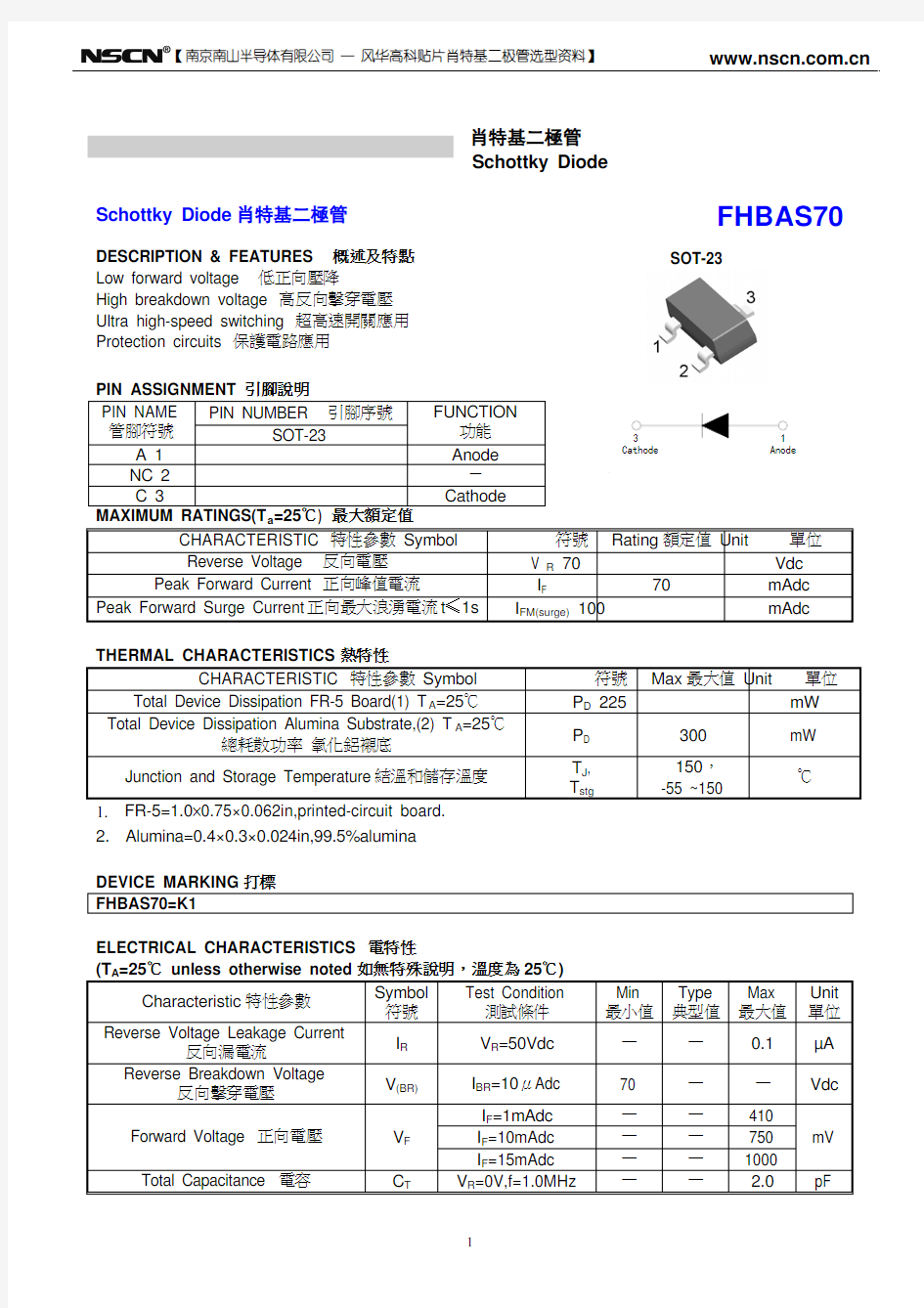 FHBAS70(SOT-23)肖特基二极管规格书