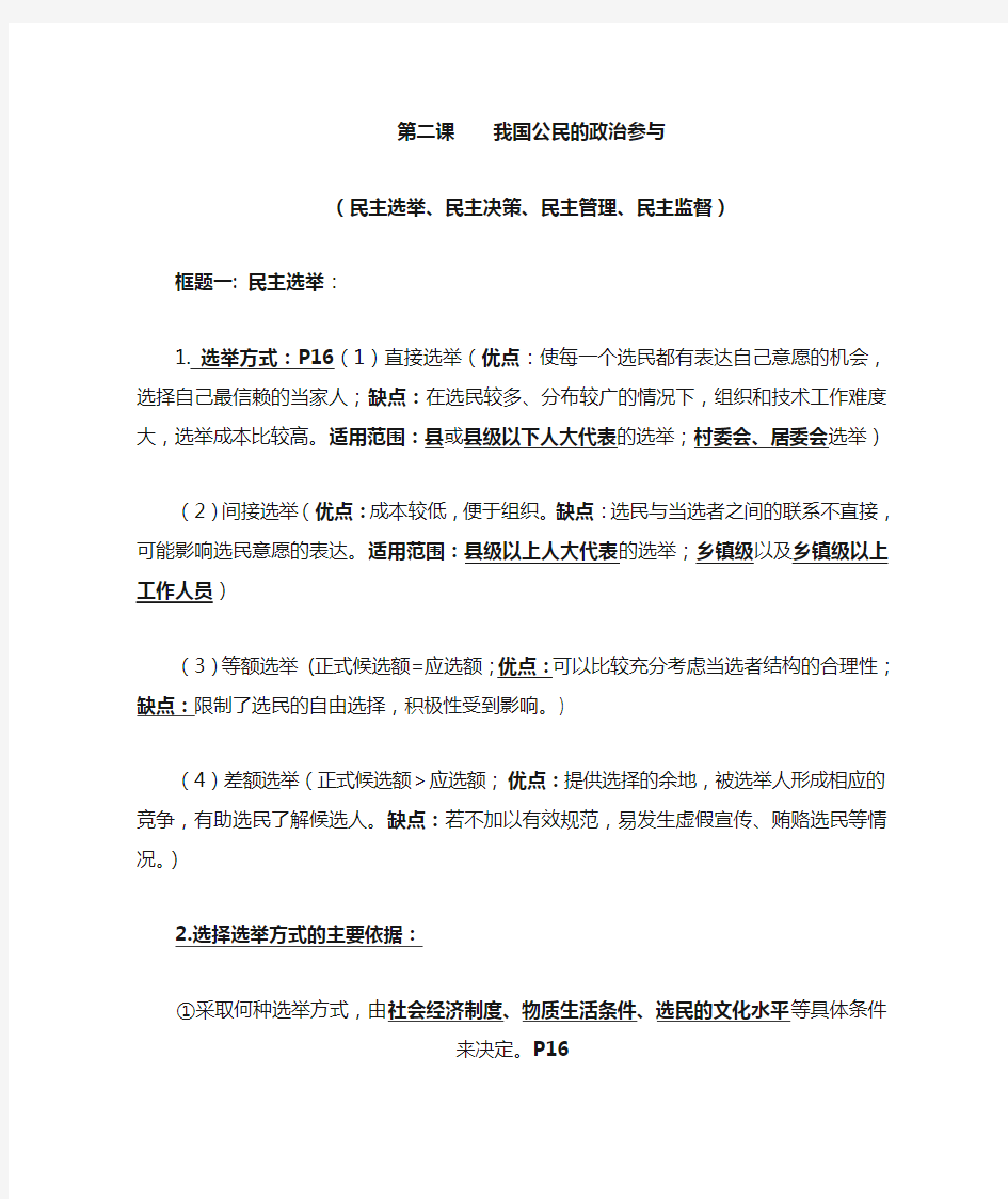 高中政治必修二第二课知识点归纳