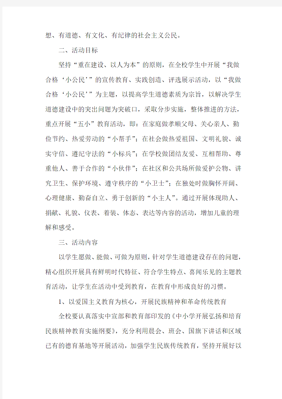 芜湖工业学校公民道德建设活动实施方案