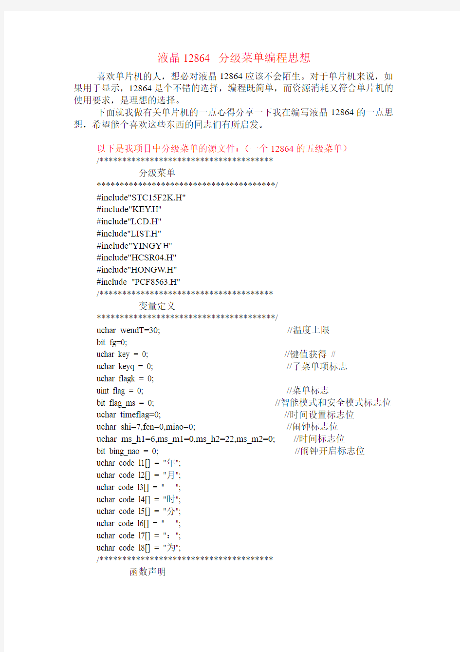 液晶12864分级菜单思想