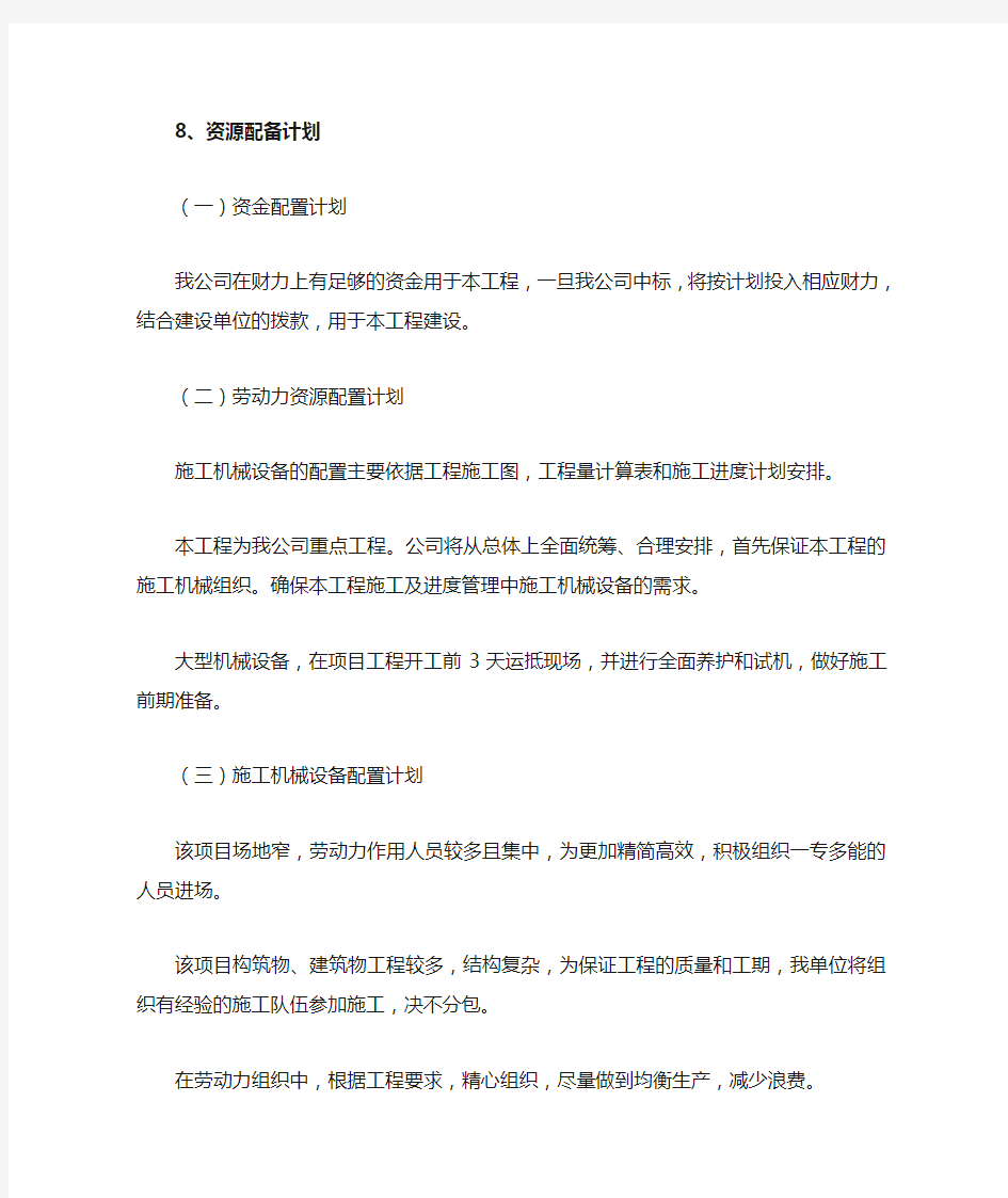 资源配置计划