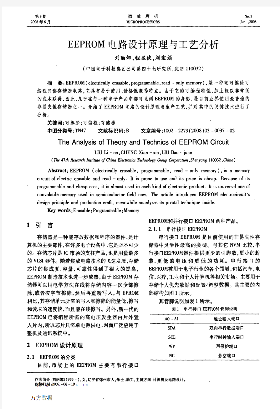 EEPROM电路设计原理与工艺分析